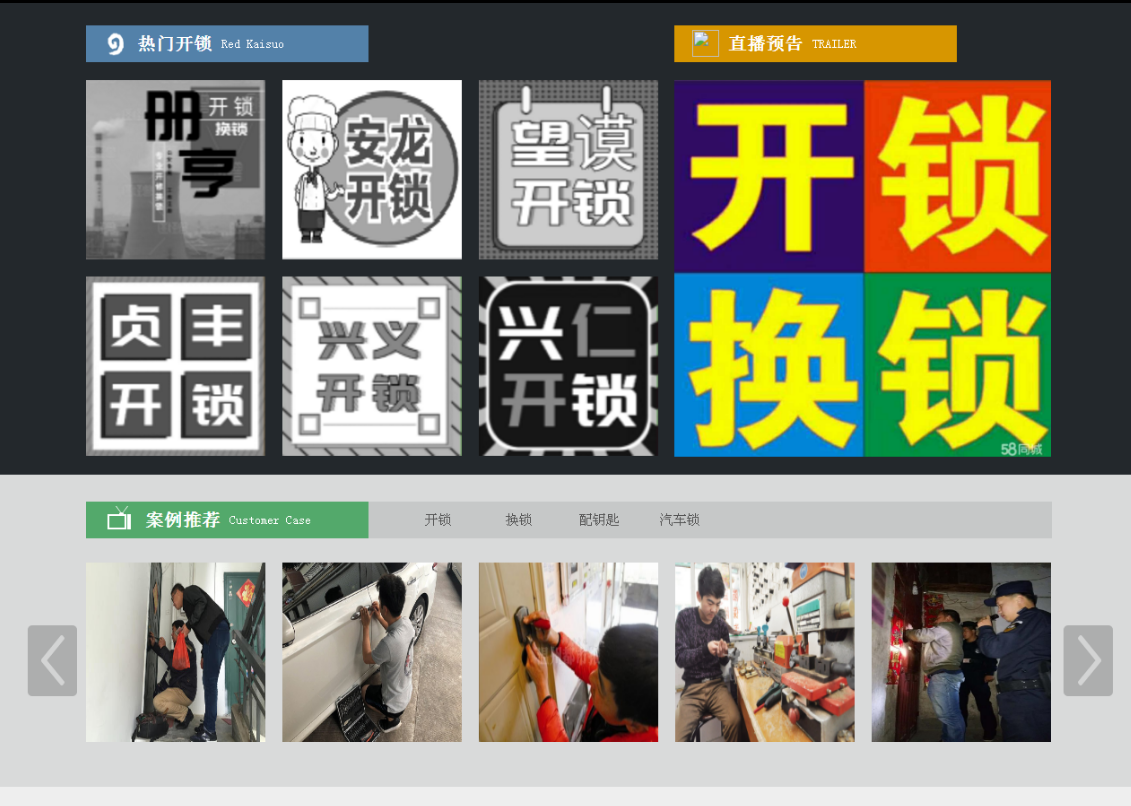 郧阳黔西南开锁网门户网站